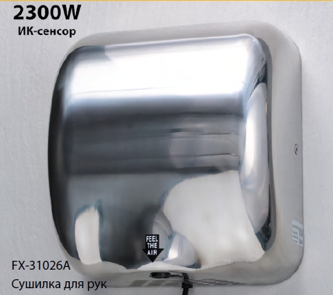 255cfc429ed6eed3ac1b288430f3d91c.jpeg Сушилка для рук Fixsen Hotel с ИК сенсором, хром FX-31026A