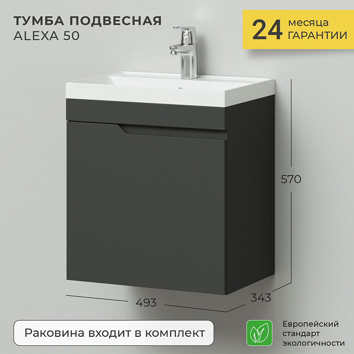 5sepfqy73f1ak7kh3egfqm2mwf2oqjk3.jpeg Комплект тумба Итана Alexa 50 493х343х570 подвесная, с раковиной Clarissa 50, левый, графит CS000