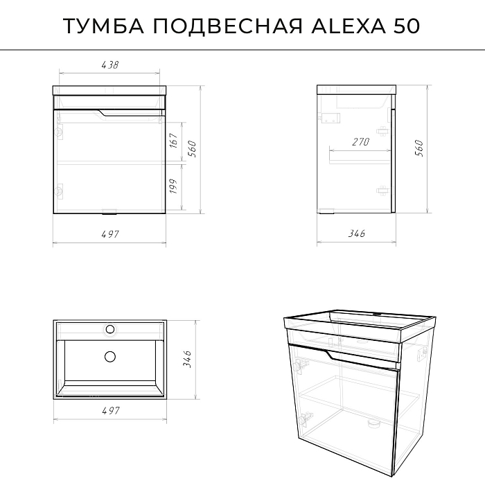 qao9p7p2yfz8qa9gei05e9ye1xn5g7if.jpeg Комплект тумба Итана Alexa 50 493х343х570 подвесная, с раковиной Clarissa 50, левый, графит CS000