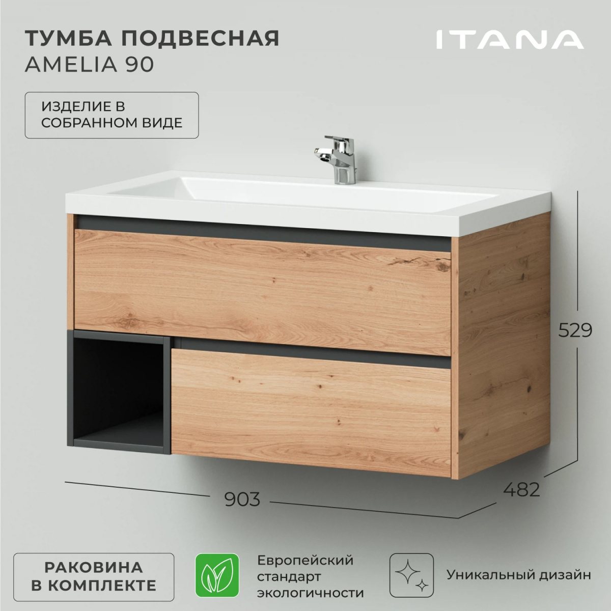 x23nep21iz2m5wnptlhvcp5qldyx6ofr.jpg Крмплект тумба Итана Amelia 90 902х480х490 подвесная, с раковиной Alisa 90 Дуб Эвок Прибрежный